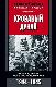 Кровавый Дунай. Боевые действия в Юго-Восточной Европе. 1944-1945