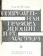 Современная гравюра Японии и ее мастера