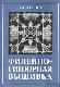 Филейно-гипюрная вышивка