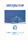 Звезды Гор. № 1. Научно-художественный альманах