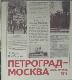 Петроград - Москва. Июль - ноябрь 1917 