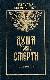 Душа после смерти