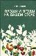 Плоды и ягоды на вашем столе