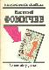 Мастера советской карикатуры. Василий Фомичев