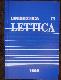 Linguistica Lettica 5/1999