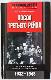 Посол третьего рейха. Воспоминания немецкого дипломата. 1933 - 1945.