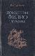 Домашняя физиотерапия, или, Как избавиться от болезней и укрепить здоровье без лекарств