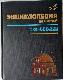 Энциклопедия для детей. Том 8. Астрономия.