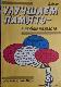 Улучшаем память - в любом возрасте