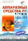 Аппаратные средства PC