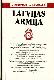 Latvijas Armija