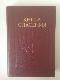 Книга спасения. Часть вторая. Голоса и годы