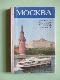 Москва Moscow Moscou Moskau Moscu