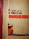 Проектирование и производство  машин