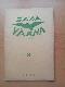 Zaļā Vārna 1929 / 3
