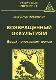 Возвращенный оккультизм. Книга 3. Вверх приставным шагом