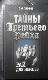 Тайны Третьего Рейха. Рай для немцев.