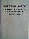 Уголовный кодекс Латвийской Советской Социалистической Республики