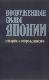 Вооруженные силы Японии. История и современность