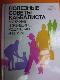Полезные советы каббалиста: мужчине и женщине, родителям и детям