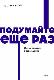 Подумайте еще раз. Сила знания о невежестве