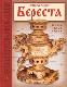 Береста