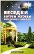 Беседки, перголы, ротонды и другие малые архитектурные формы