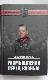 Размышления перед казнью
