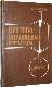 Противоопухолевые препараты. Справочник