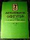 Автомобили "Жигули" моделей ВАЗ-2101,-2102,-21011,-21013