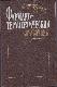 Фармакотерапевтический справочник