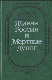 Живая Россия и "Мёртвые души"