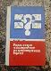 Вопросы и задачи по электротехнике для программированного обучения 