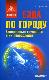 Езда по городу. Ежедневные трудности и их преодоление