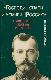 "Господи.. Спаси и усмири Россию" Николай II: Жизнь и смерть