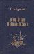 Отец Иоанн Кронштадтский