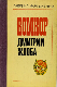 Комкор Дмитрий Жлоба