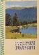 Туристськими стежками Закарпатья. Skatkaršu komplekts ukraiņu valodā
