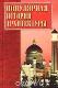 Популярная история архитектуры