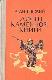 Листы каменной книги