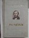 Николай Александрович Добролюбов