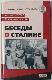 Беседы о Сталине