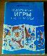Дидактические игры в детском саду
