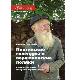 ПИХТИНСКИЕ ГОЛЕНДРЫ И ВЕРШИНИНСКИЕ ПОЛЯКИ. ОЧЕРКИ ЭТНИЧНОСТИ СИБИРСКИХ ПЕРЕСЕЛЕНЦЕВ