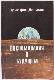 Воспоминания о будущем