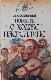 Повесть о Ходже Насреддине