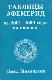 Таблицы эфемерид на 2001-2050 годы на полночь