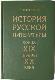 История русской литературы конца XIX - начала XX века
