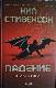 Паление,или Додж в Алу. Книга вторая