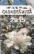 latvijas avīzes gadagrāmata 2015